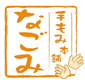 手もみ本舗　なごみ
