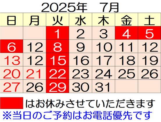7月のお休みは　1(火)　4(金)　5(土)　6(日)　8(火)　15(火)　22(火)　29(火)